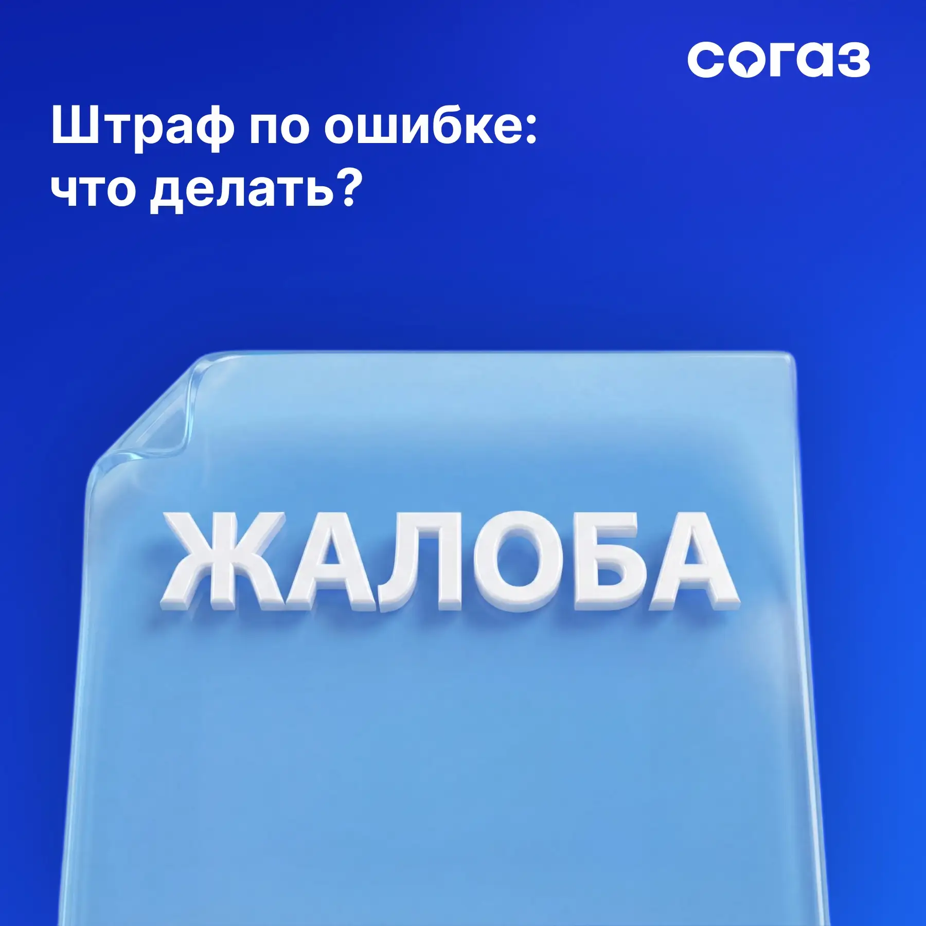 Получили штраф от ГАИ за то, чего не совершали?  В такой ситуации у вас два варианта: просто заплати