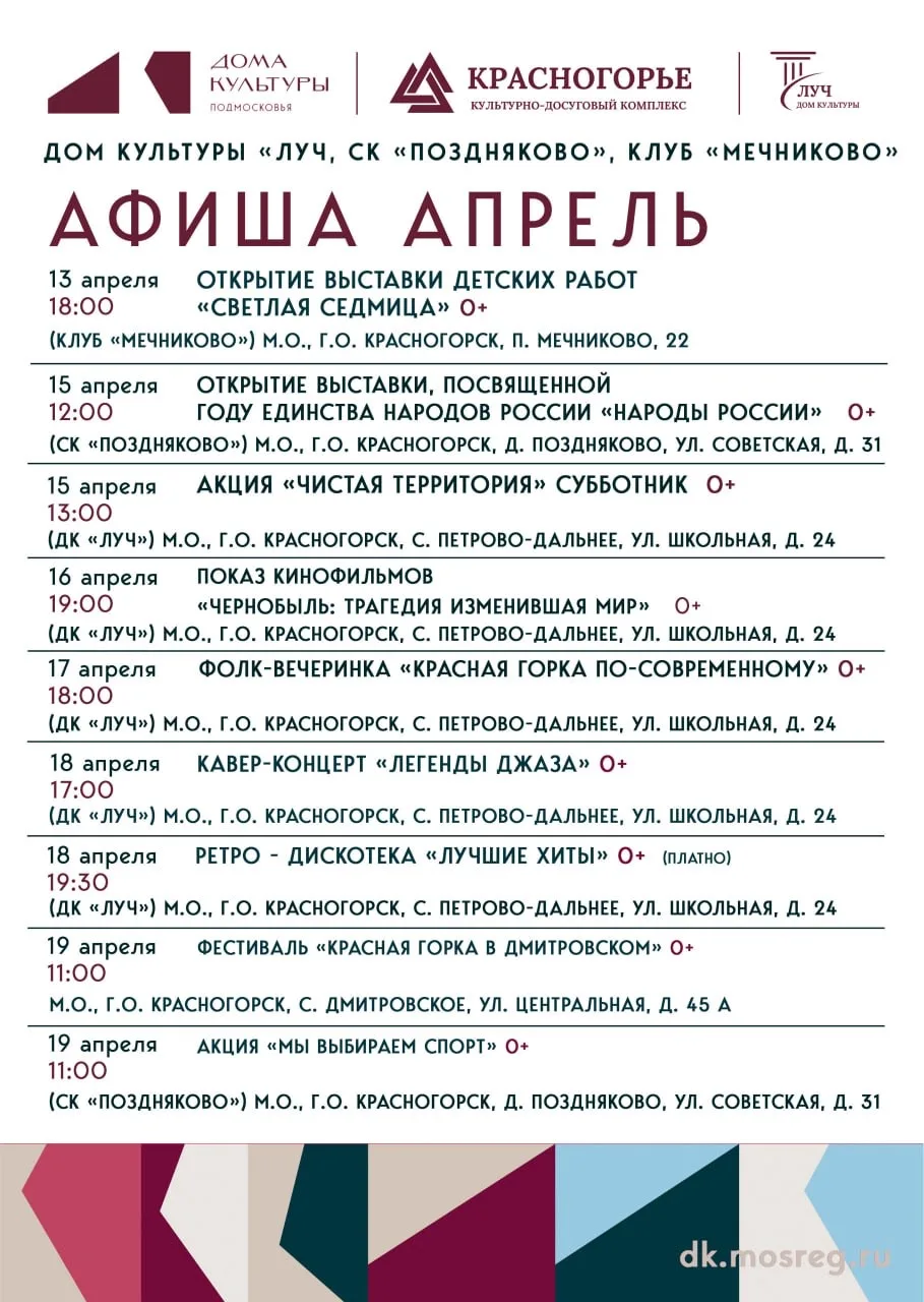 Афиша мероприятий в ДК на ближайшие дни  Подписаться на @ilinskoe_news