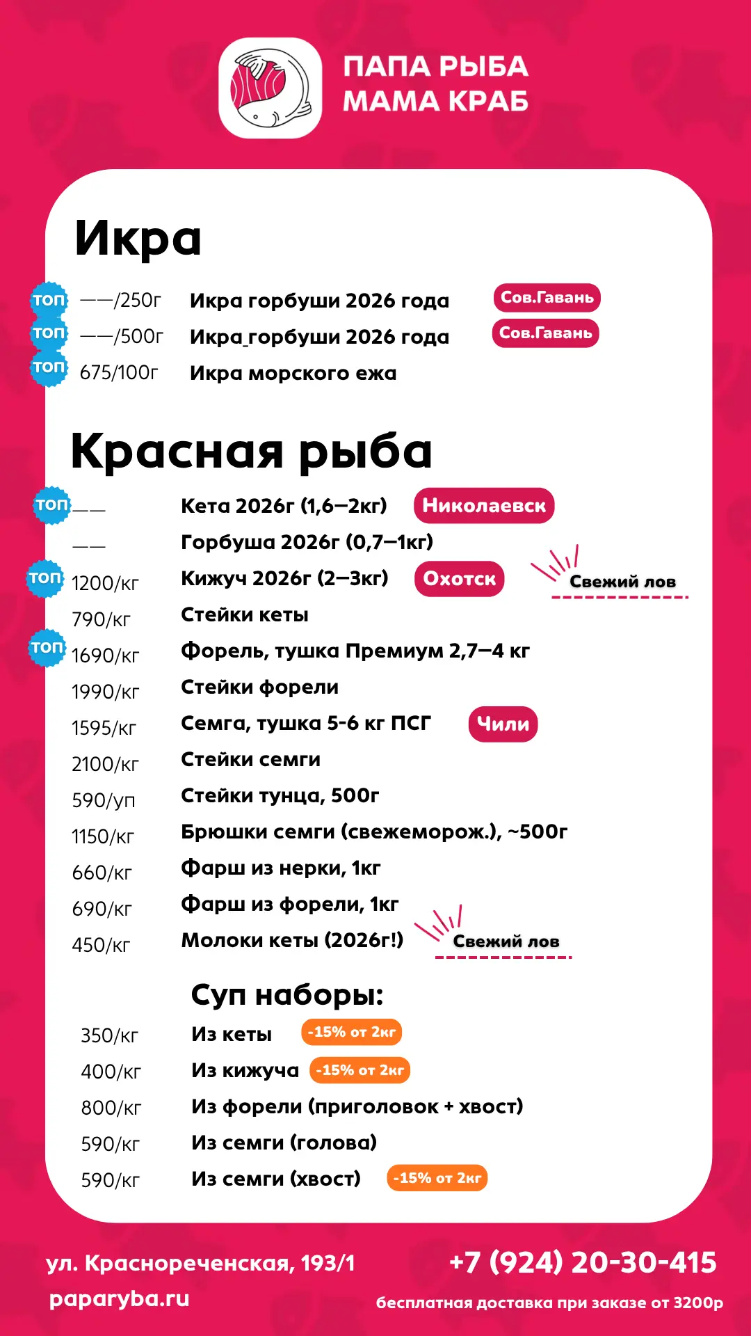 Обновили прайс