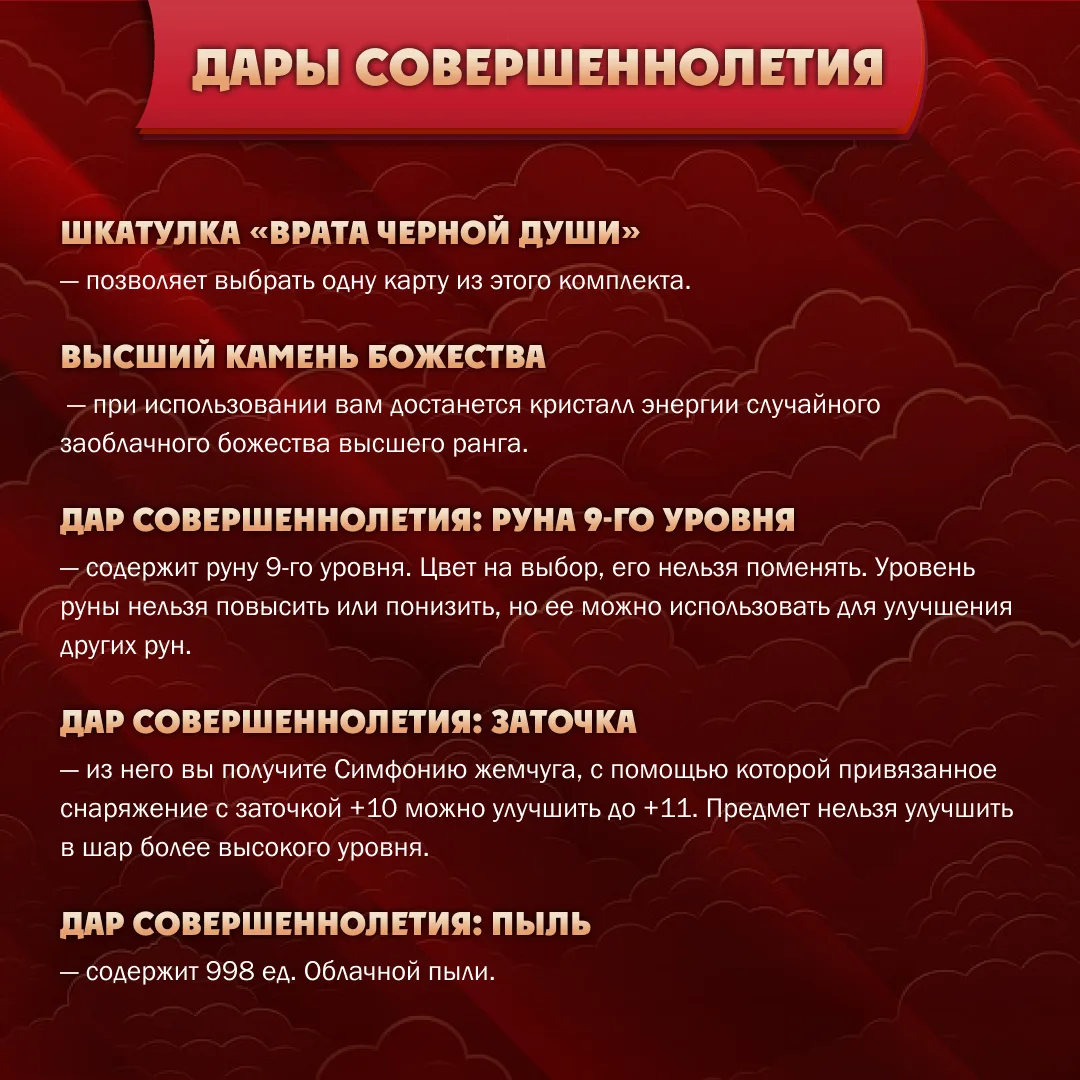 ☀️ Напоминаем, что до 23:59 мск 30 июня в Лавке редкостей можно приобрести Дары совершеннолетия.

Ва