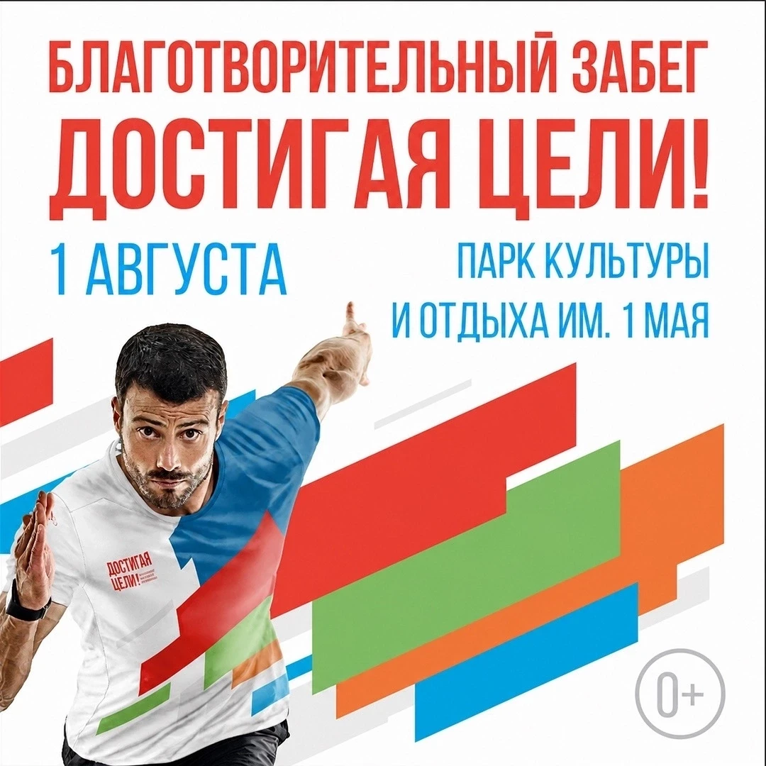 🏃‍♂ Забег «Достигая цели» в честь Дня железнодорожника! 
 
Приглашаем всех желающих принять участие