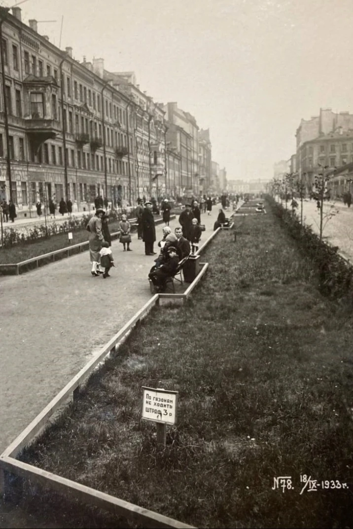 "По газонам не ходить. Штраф 3р". Клинский проспект. 1933 год