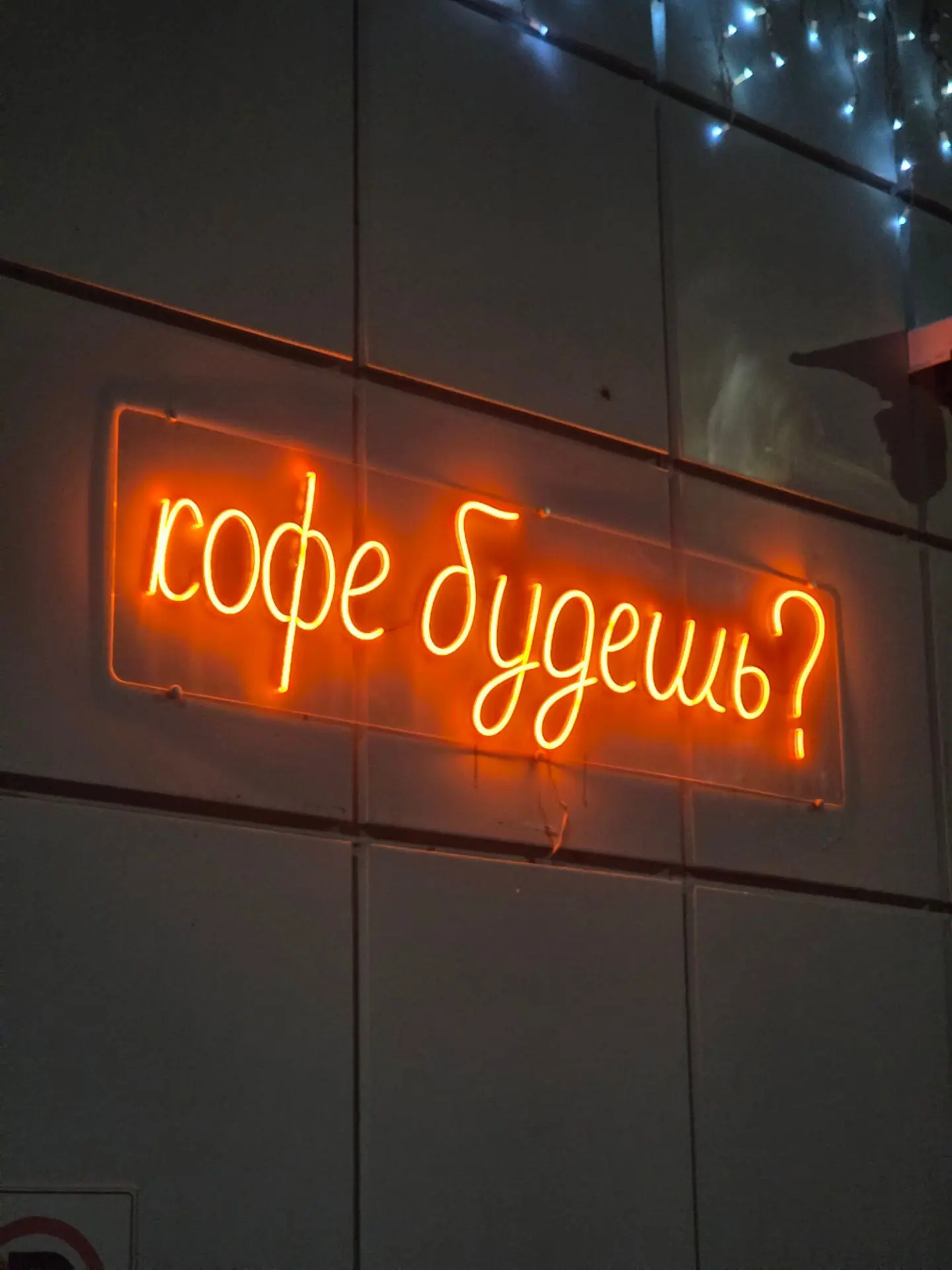 Кто за☕?