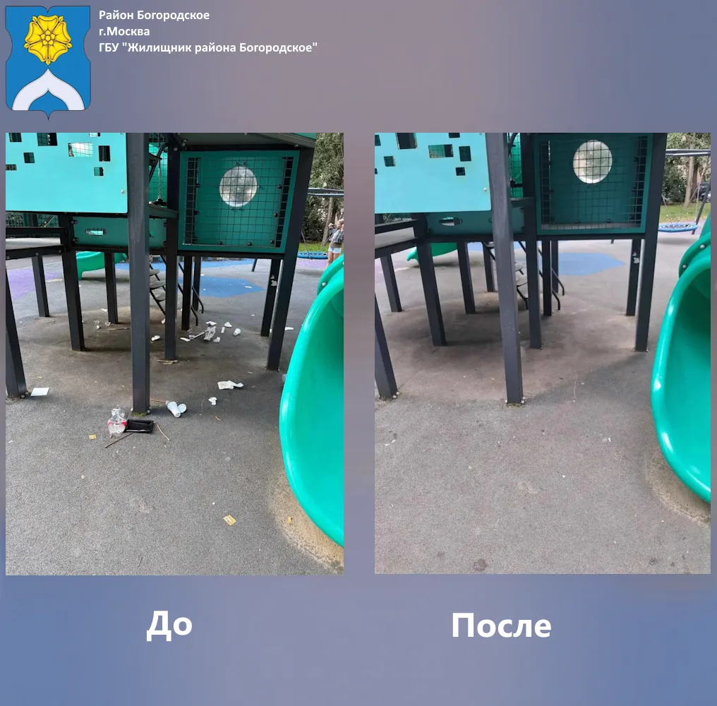ГБУ «Жилищник района Богородское» проведена уборка детской площадки по адресу :