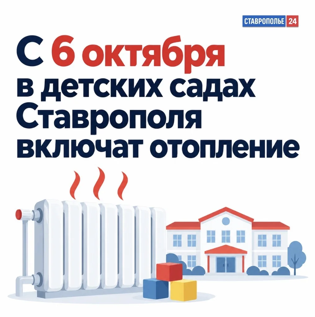 С 6 октября в детских садах Ставрополя включат отопление