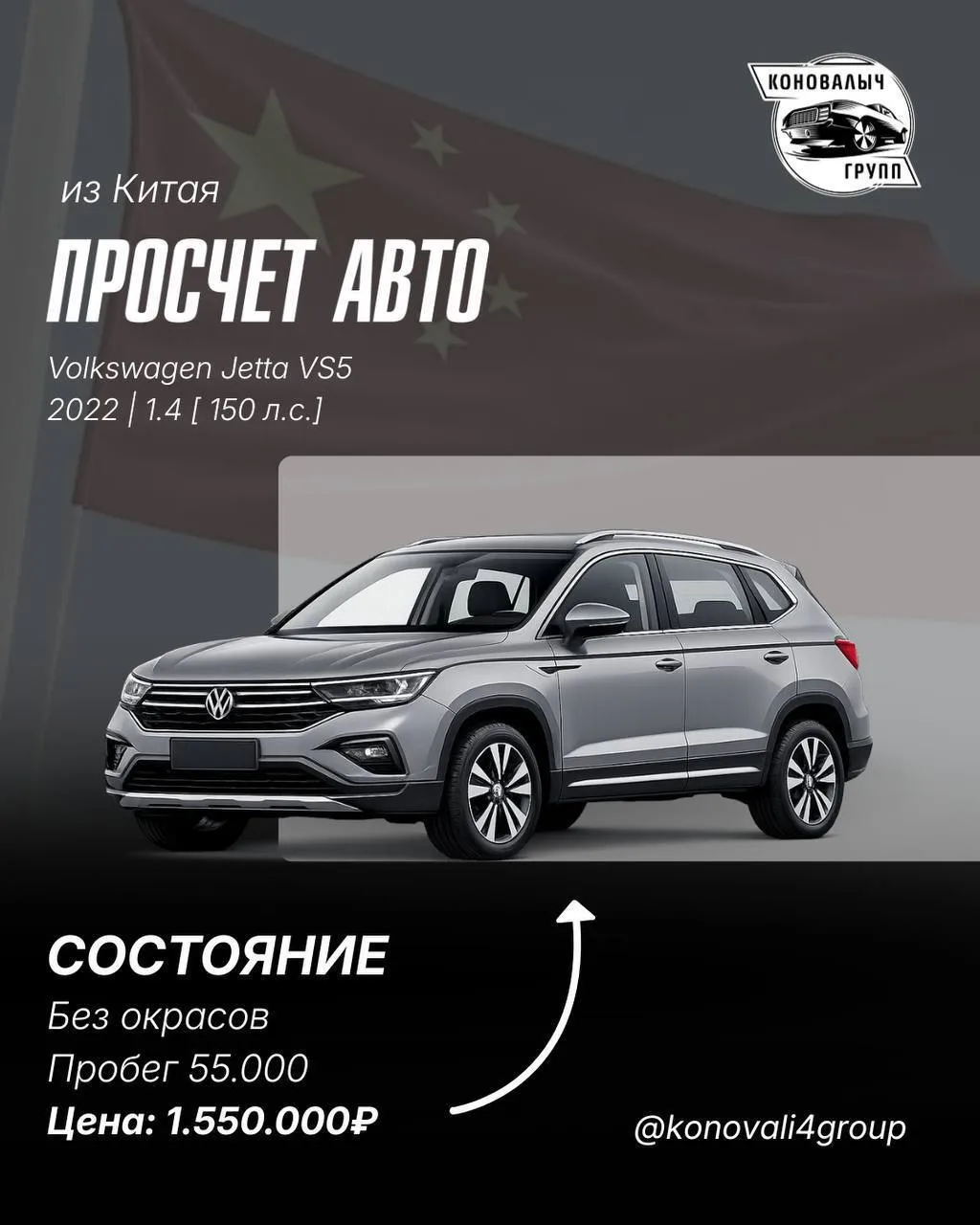 Volkswagen Jetta VS5 из Китая🔥  ℹ️ О нас: Мы можем подобрать, продать и привезти любой автомобиль в 