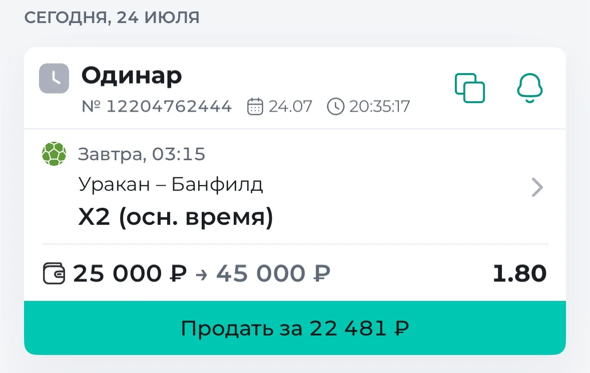 Бесплатный матч на сегодня🔥

СТАРТ : 25.07

Ставка с риском, ставим с умом

Не делай ставки на свои