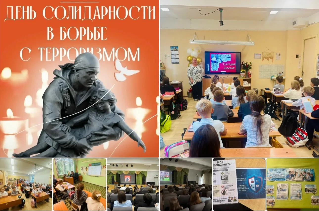 🕊️ День Единых Действий: 3 сентября - День солидарности в борьбе с терроризмом.