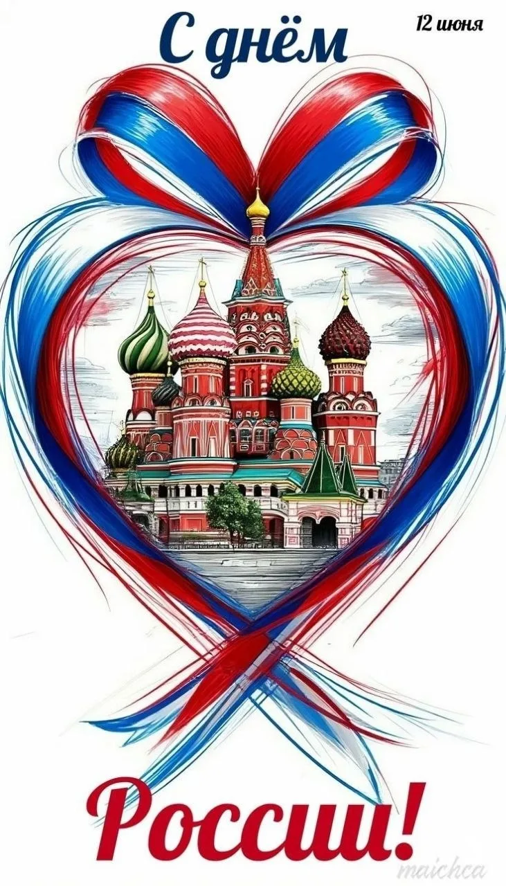 С праздником, друзья 🤗🇷🇺❤️
ПРУFИКИ В МАХ