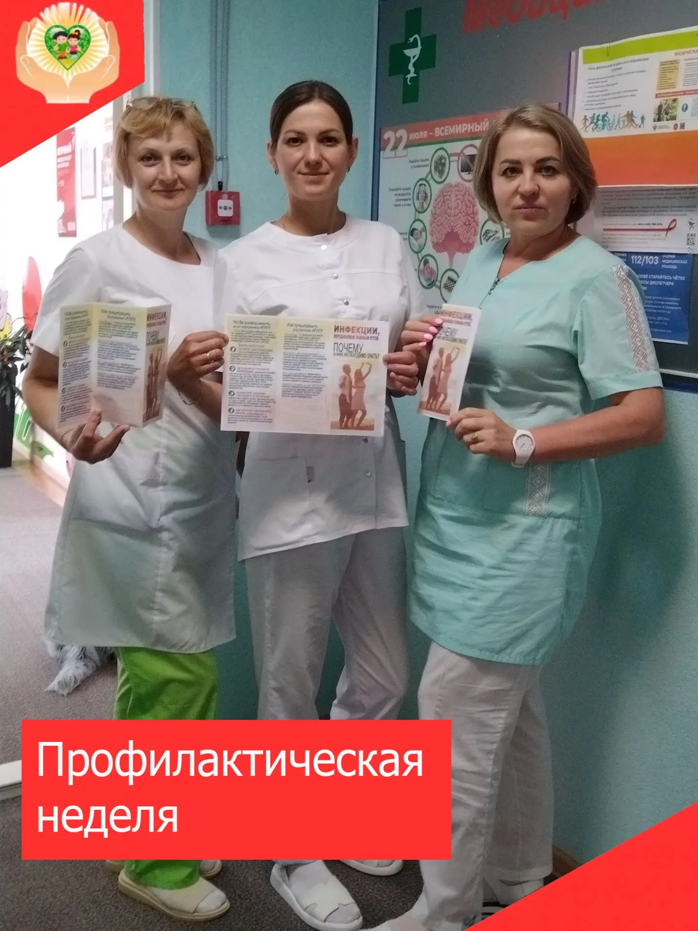 📌Неделя профилактики инфекций, передаваемых половым путем, проходит  с 13 по 19 июля.