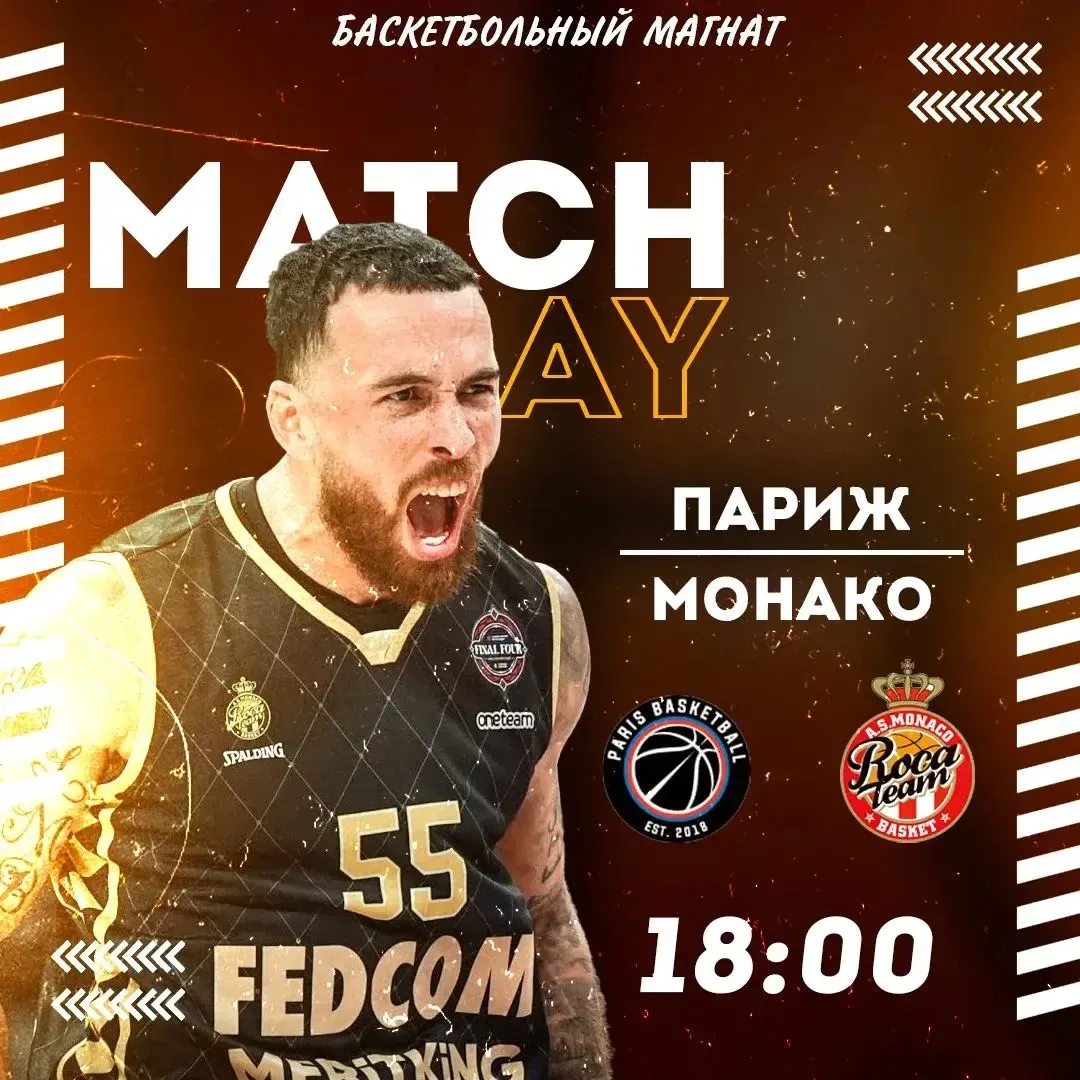 ФРАНЦИЯ ПО ЛИНИИ 🇫🇷🏆 
(18:00 Мск)

Париж🏀 - Монако🏀

📈 МЫСЛИ: 

Финал плей-офф во Франции! Сто