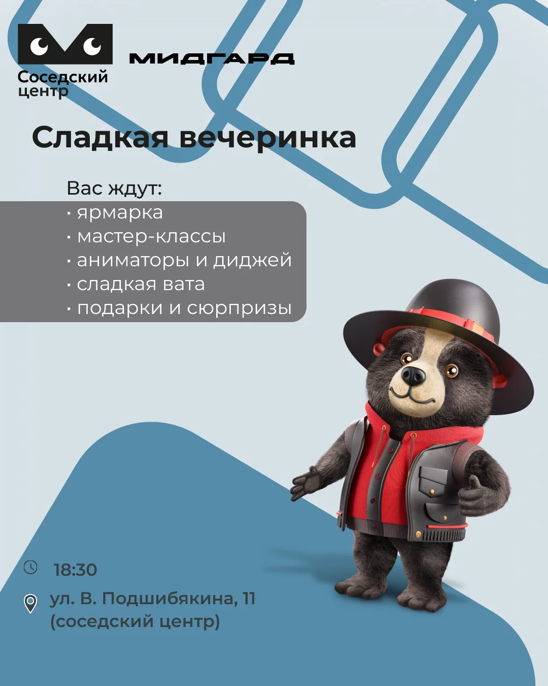 Приглашаем на сладкую вечеринку 🍬