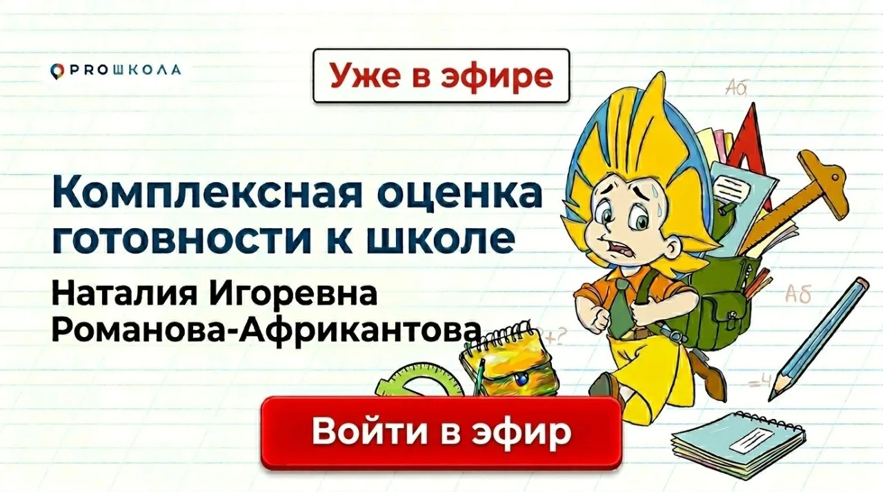 Встреча с Наталией Игоревной Романовой-Африкантовой началась 5 минут назад! Вы еще не с нами?  Прямо