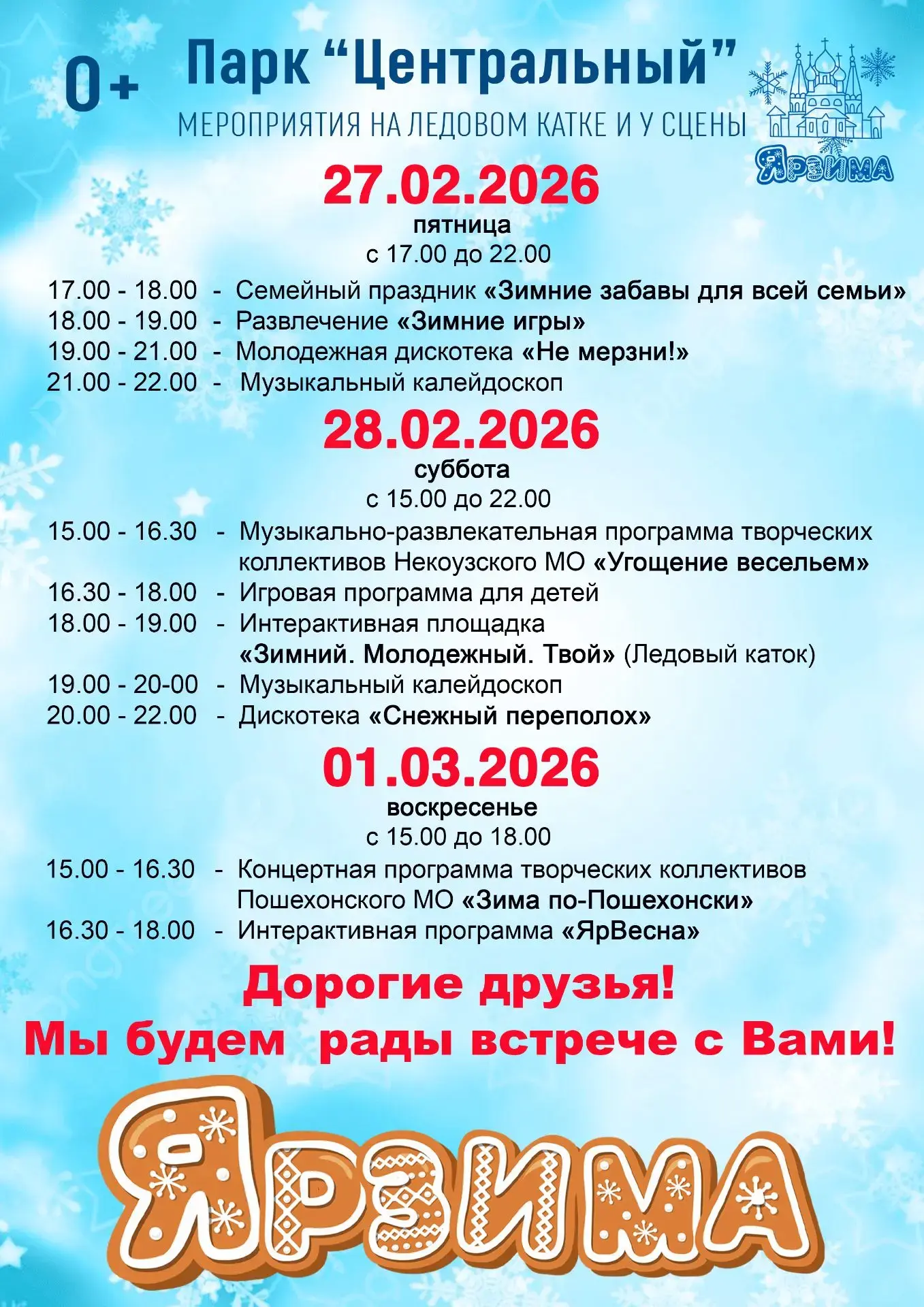 Приглашаем всех в эти выходные на мероприятия ЯрЗима в Центральный парк г. Тутаев
