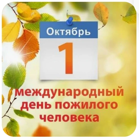 Уважаемые жители старшего поколения!
