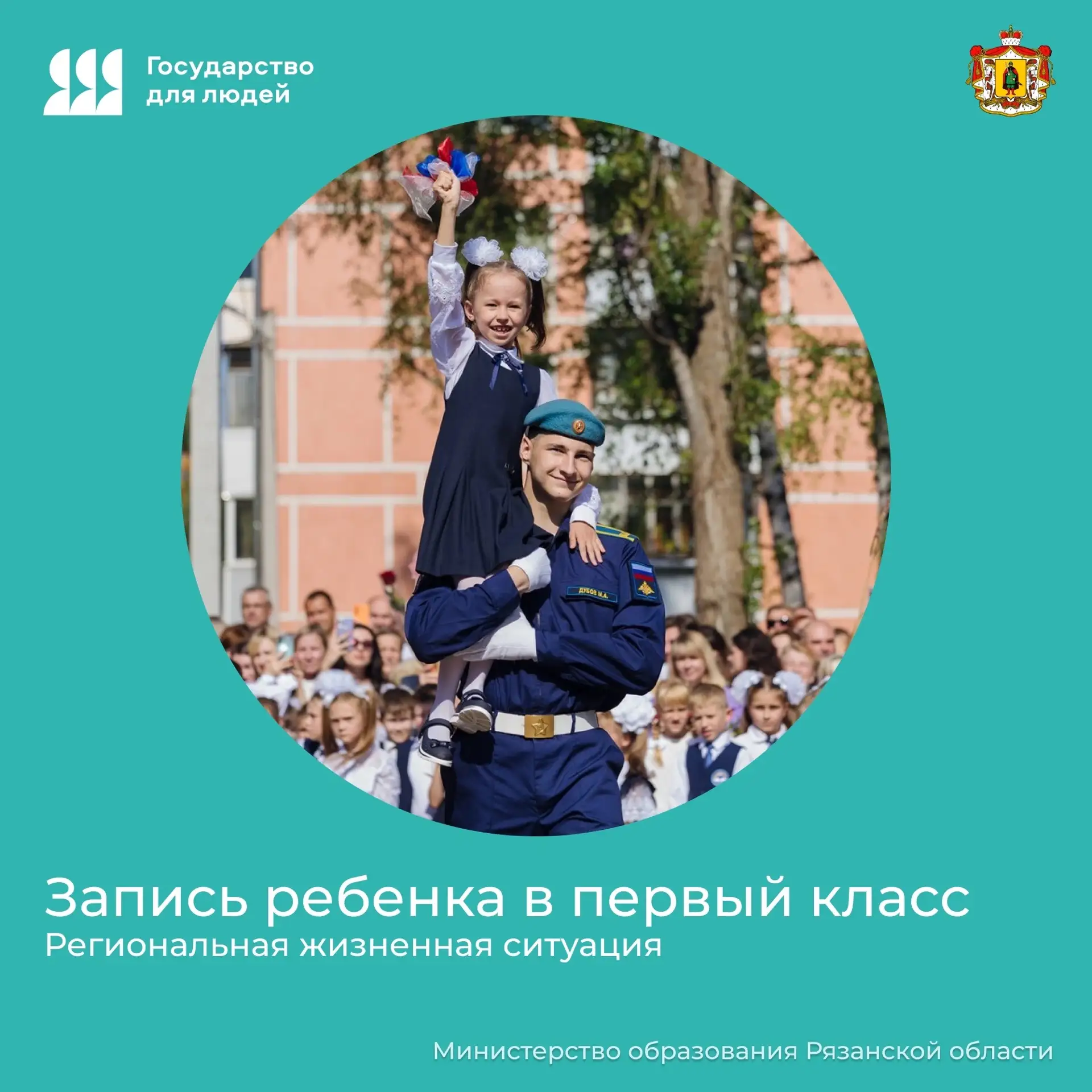🔔 Скоро стартует запись в первый класс!