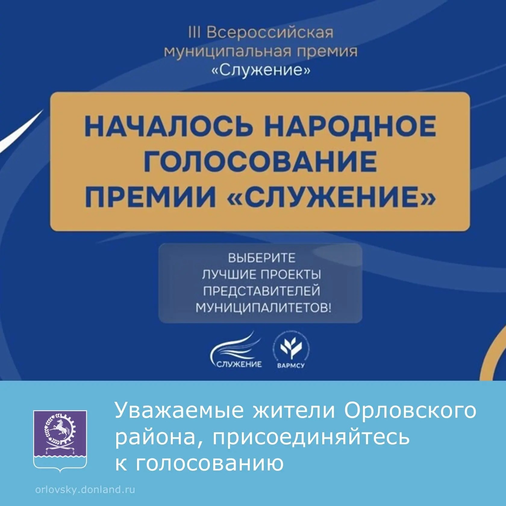 Уважаемые жители Орловского района!