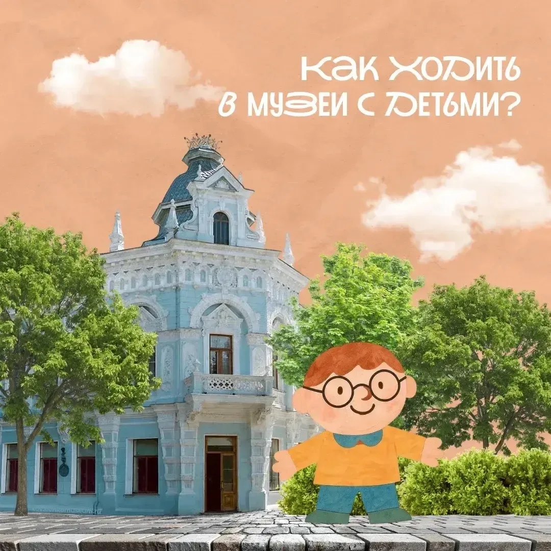 Музеи открывают перед детьми мир истории, искусства и науки. Однако детское восприятие ...