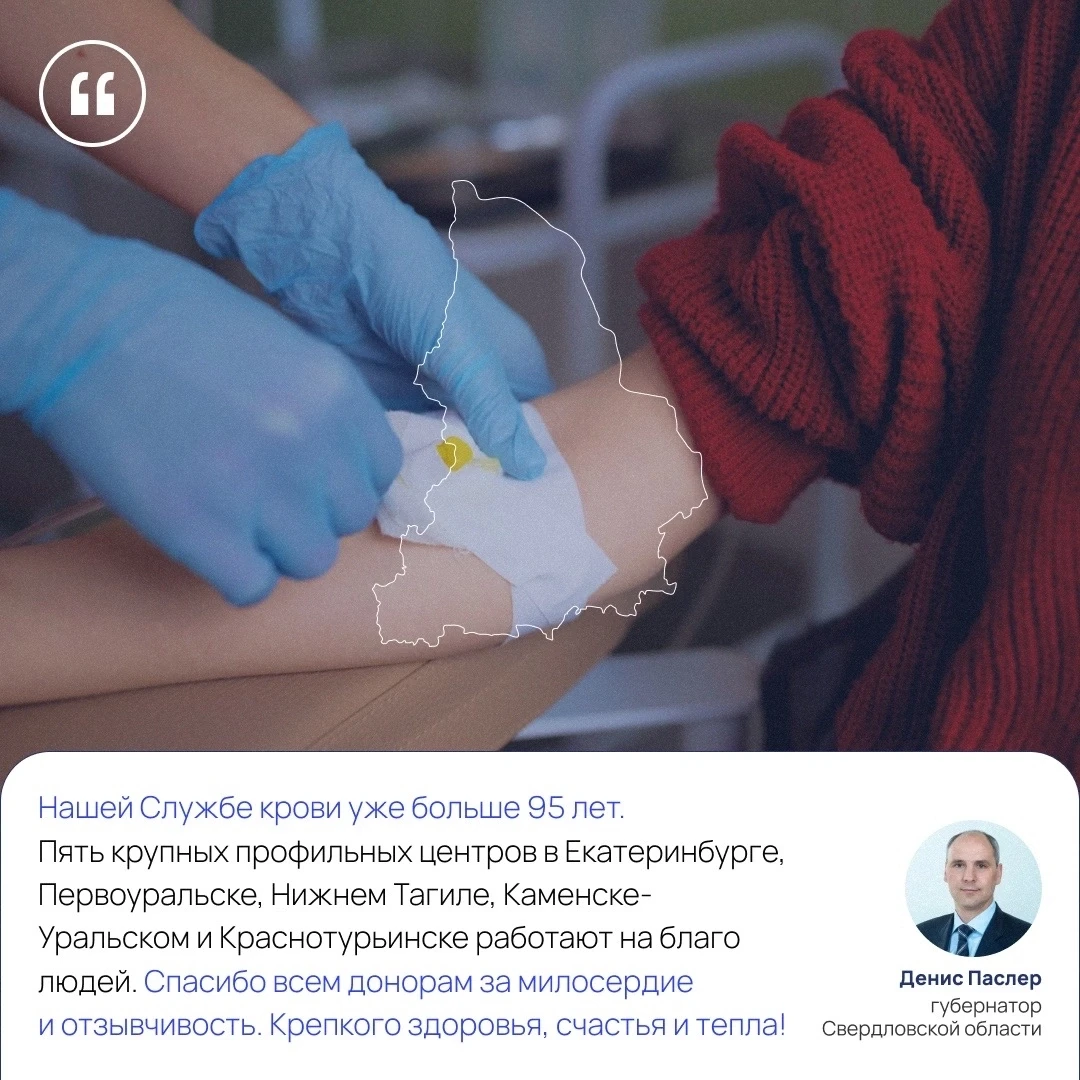❤️ Праздник тех, кто дарит жизнь 

🩸Сегодня во всем мире отмечается День донора крови. Губернатор Д