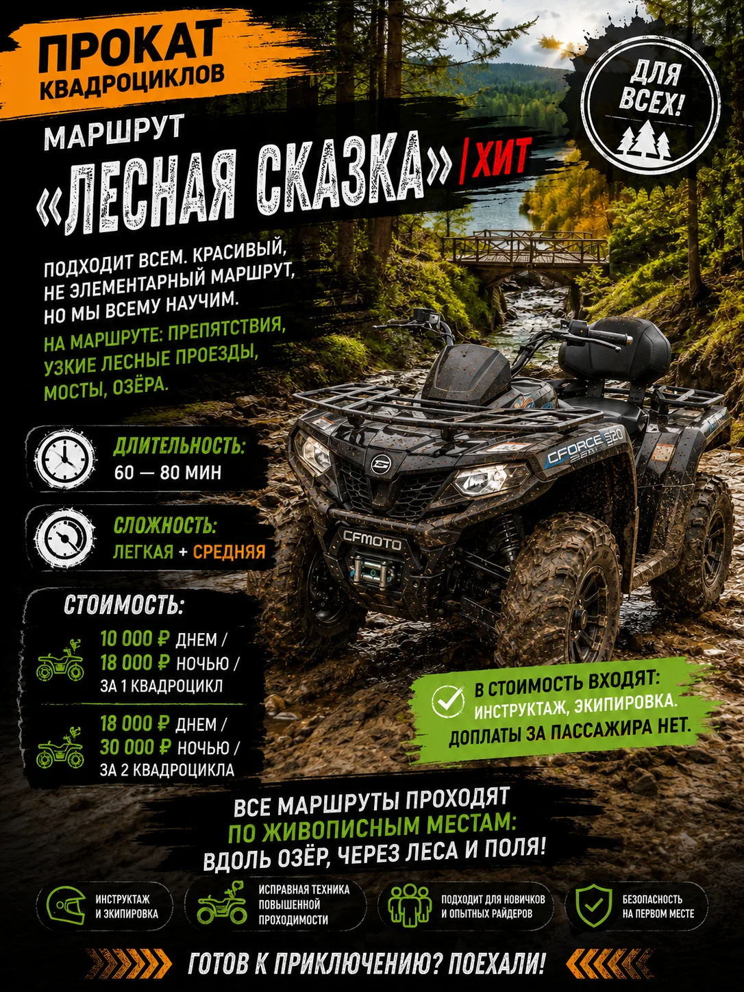 Знакомим, напоминаем, рассказываем с нашими самыми популярными и новыми маршрутами. 

"Лесная сказка
