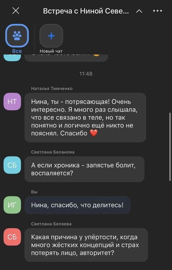 Это было 🔥🔥🔥

Сегодня впервые провела эфир в Клубе по методологи (600+ участников). 

Признаюсь ч