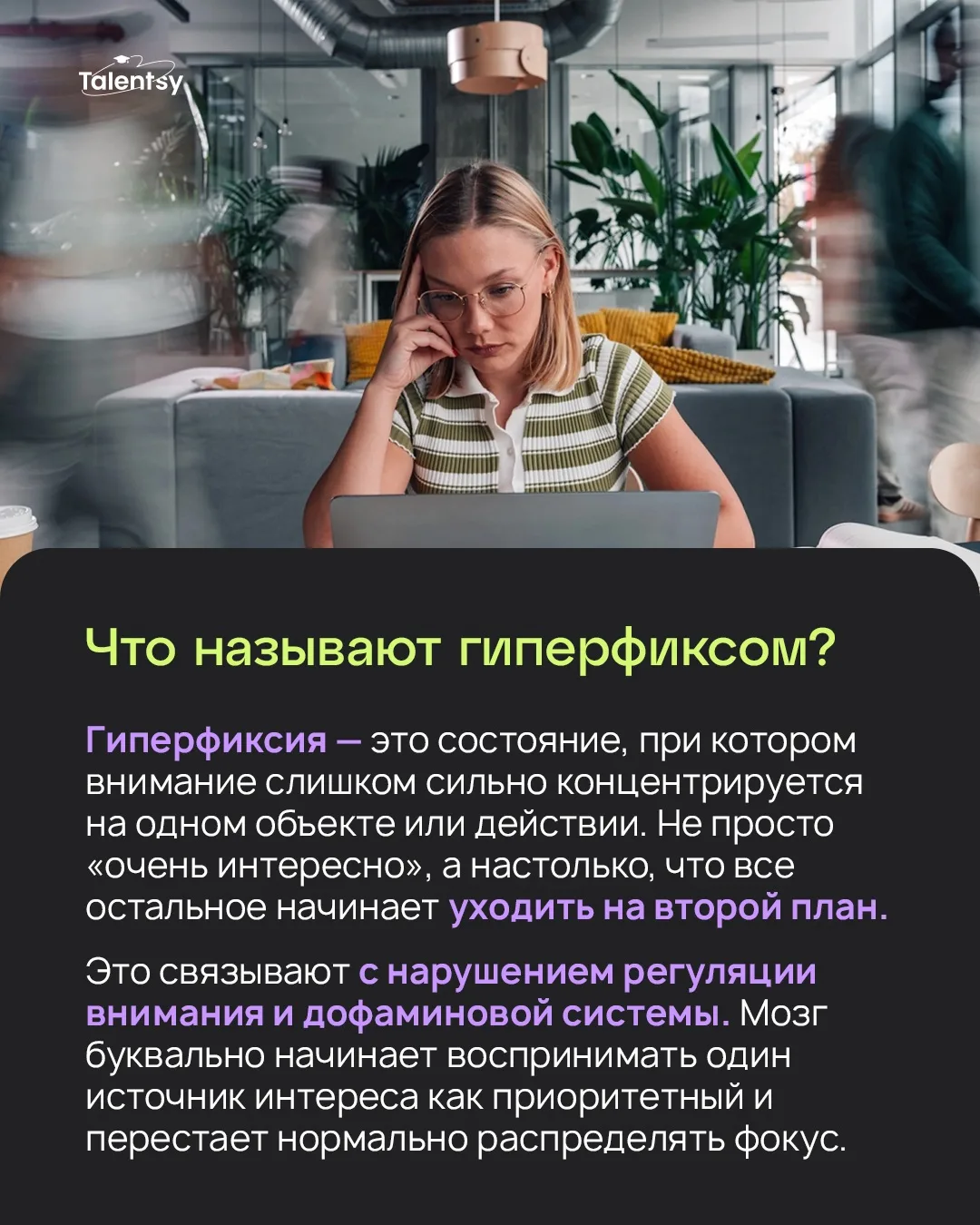 Почему иногда мозг буквально не может «отлипнуть» от одной темы? 🤯