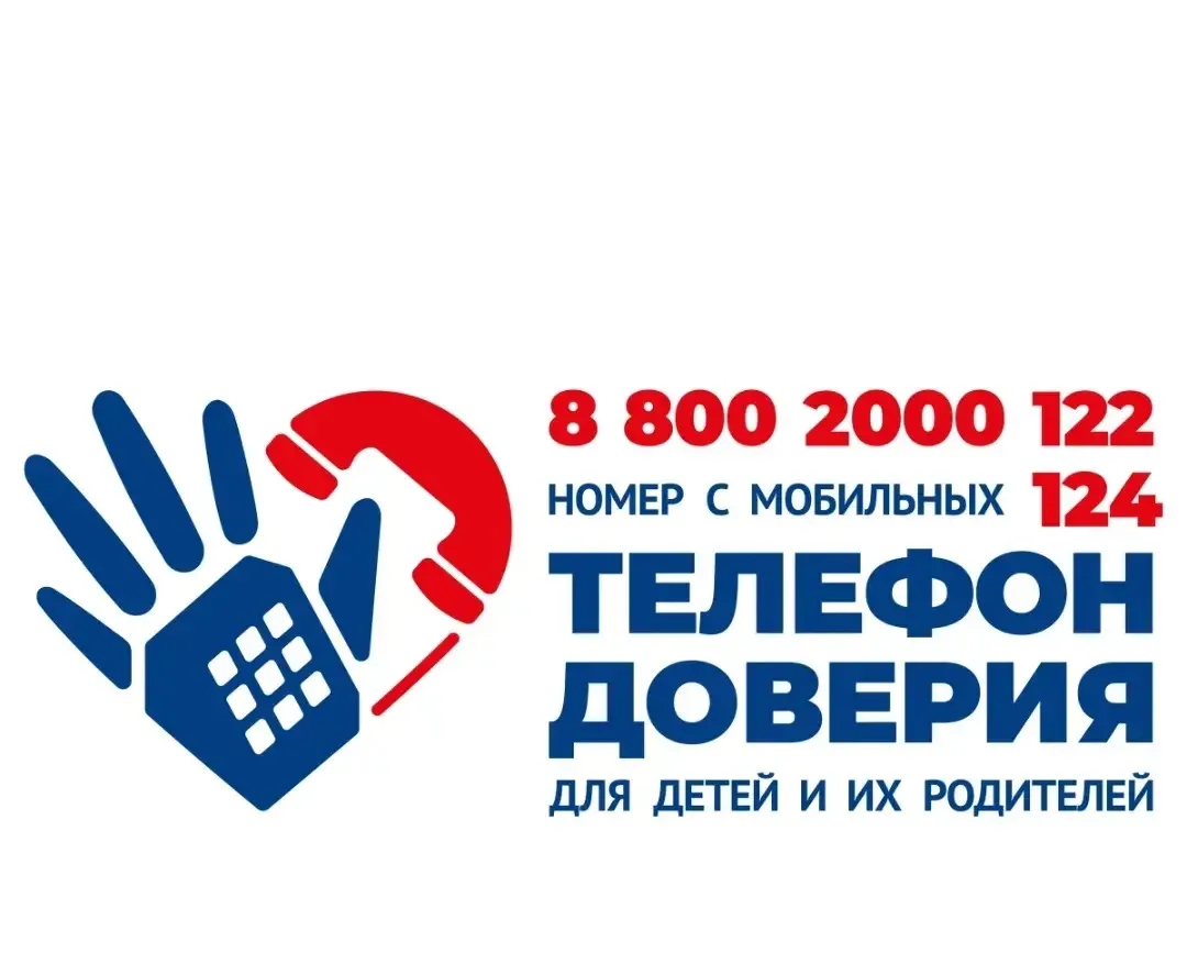 Как работает детский телефон доверия?  Звонки на этот номер бесплатны с любых телефонов (стационарны