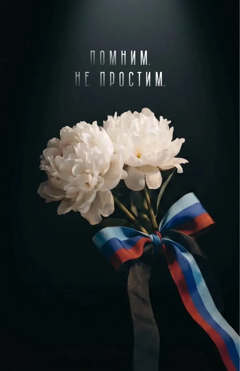 🕯Трагические события в Старобельске стали болью для всех россиян…