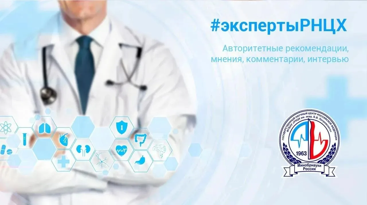 #экспертыРНЦХ