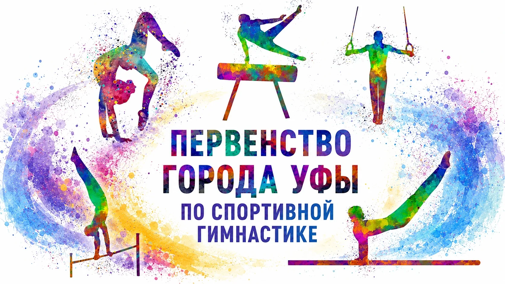 🌟ЗАКЛЮЧИТЕЛЬНЫЙ СТАРТ 2025-2026 ТРЕНИРОВОЧНОГО СЕЗОНА🌟