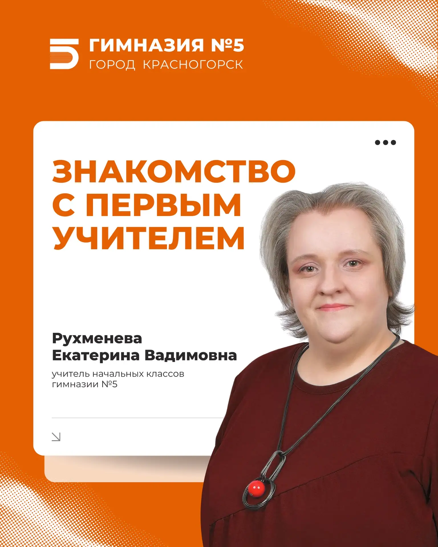 📚 РУБРИКА «ЗНАКОМСТВО С ПЕРВЫМ УЧИТЕЛЕМ» 

Друзья, мы запускаем новую рубрику, в которой будем знак