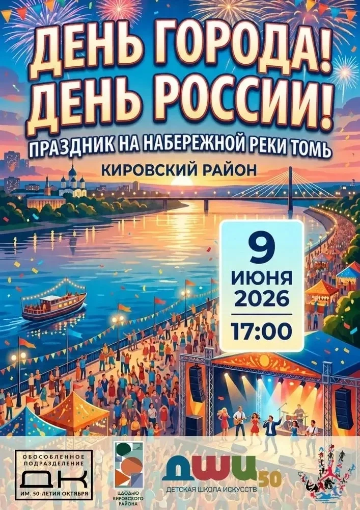 🎉 Друзья, отмечаем День России и День города вместе!🇷🇺