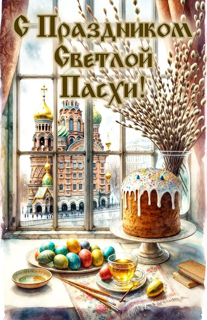 🙏🥚С ПРАЗДНИКОМ СВЕТЛОЙ ПАСХИ!   ✨Уважаемые родители, коллеги и ученики!   🌼От всей души поздравляем 