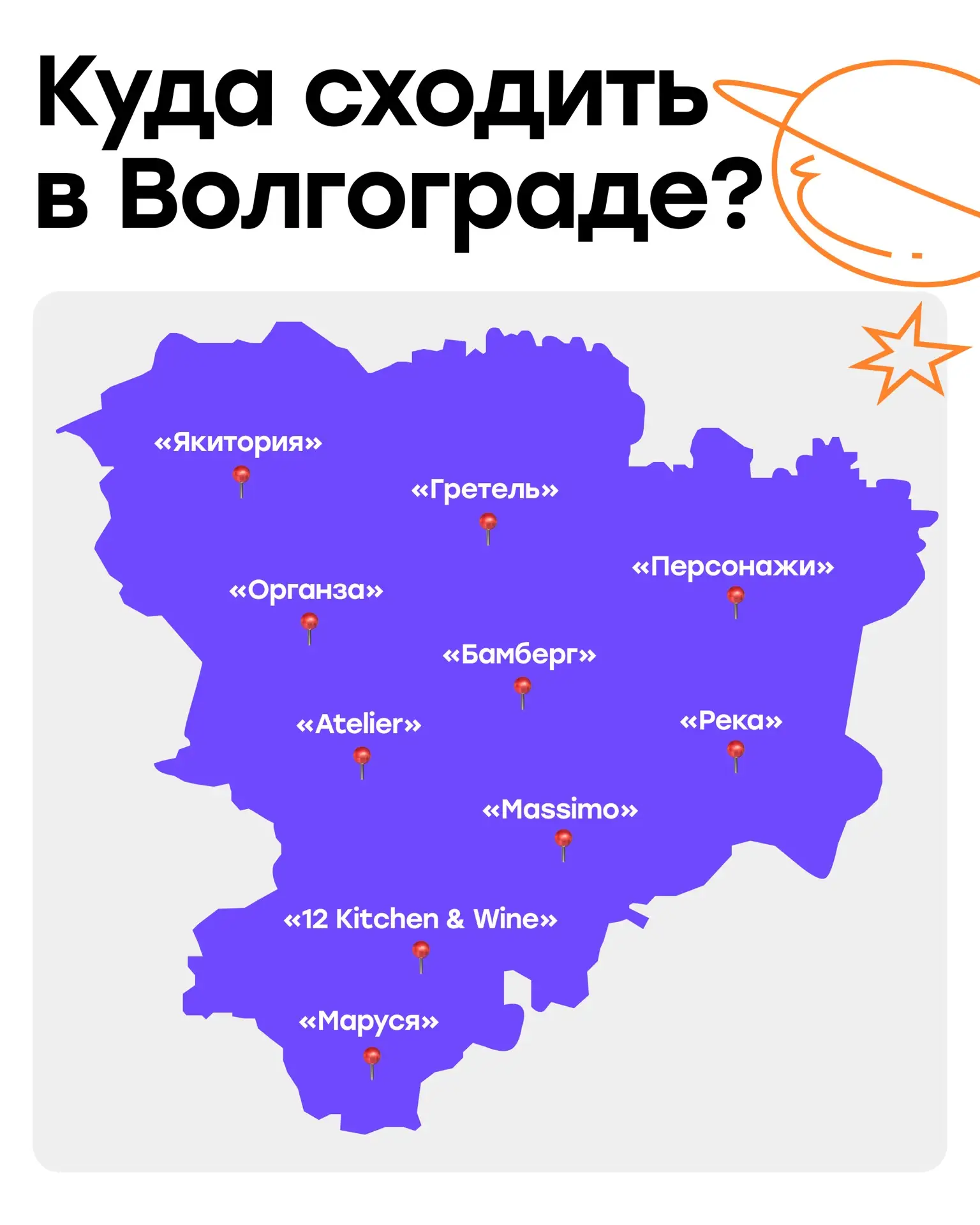 Где позавтракать и пообедать в Волгограде? 

Если вы приехали не только на фестиваль, но и немного п