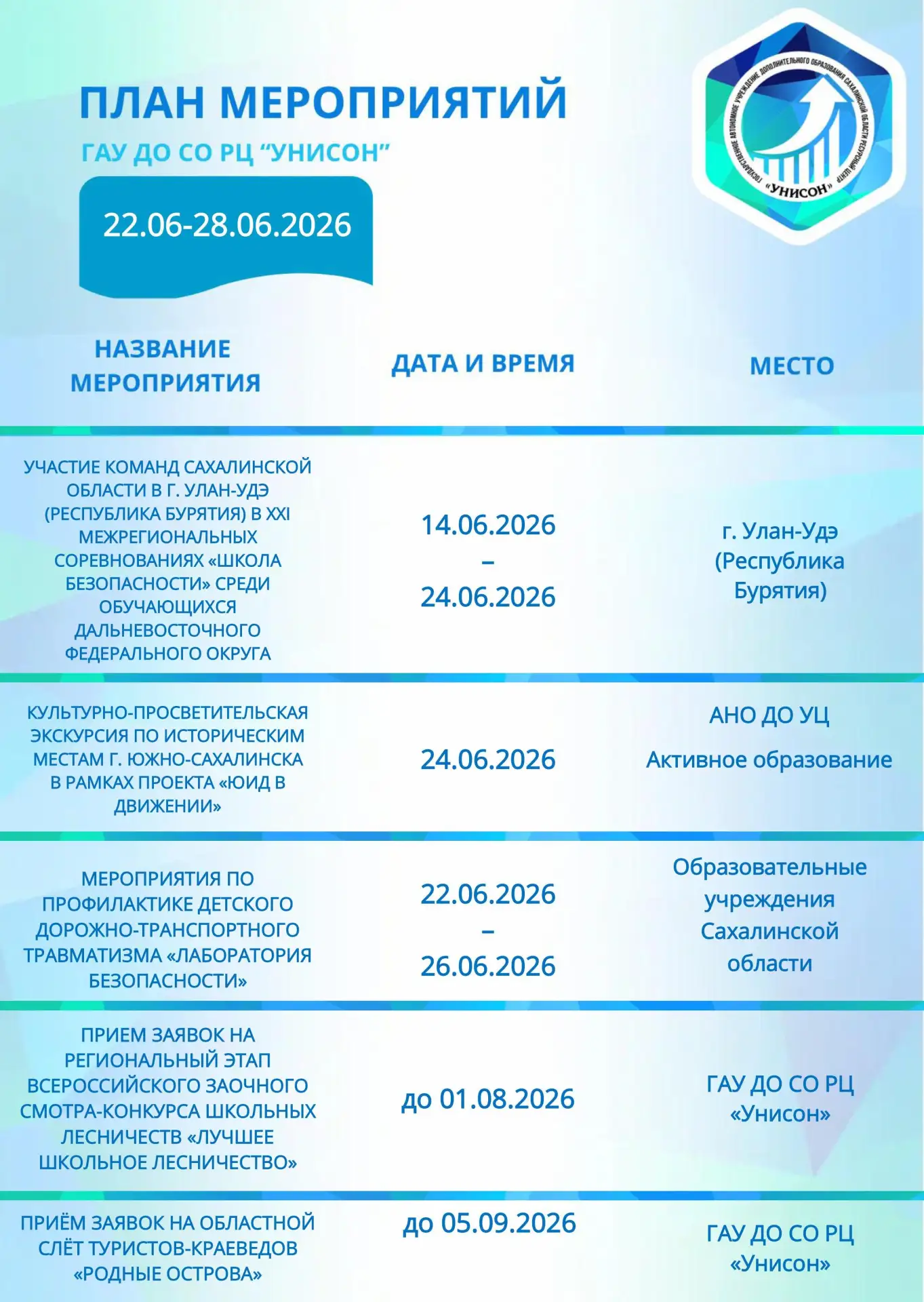 📅 План мероприятий на 22.06.2026 - 28.06.2026