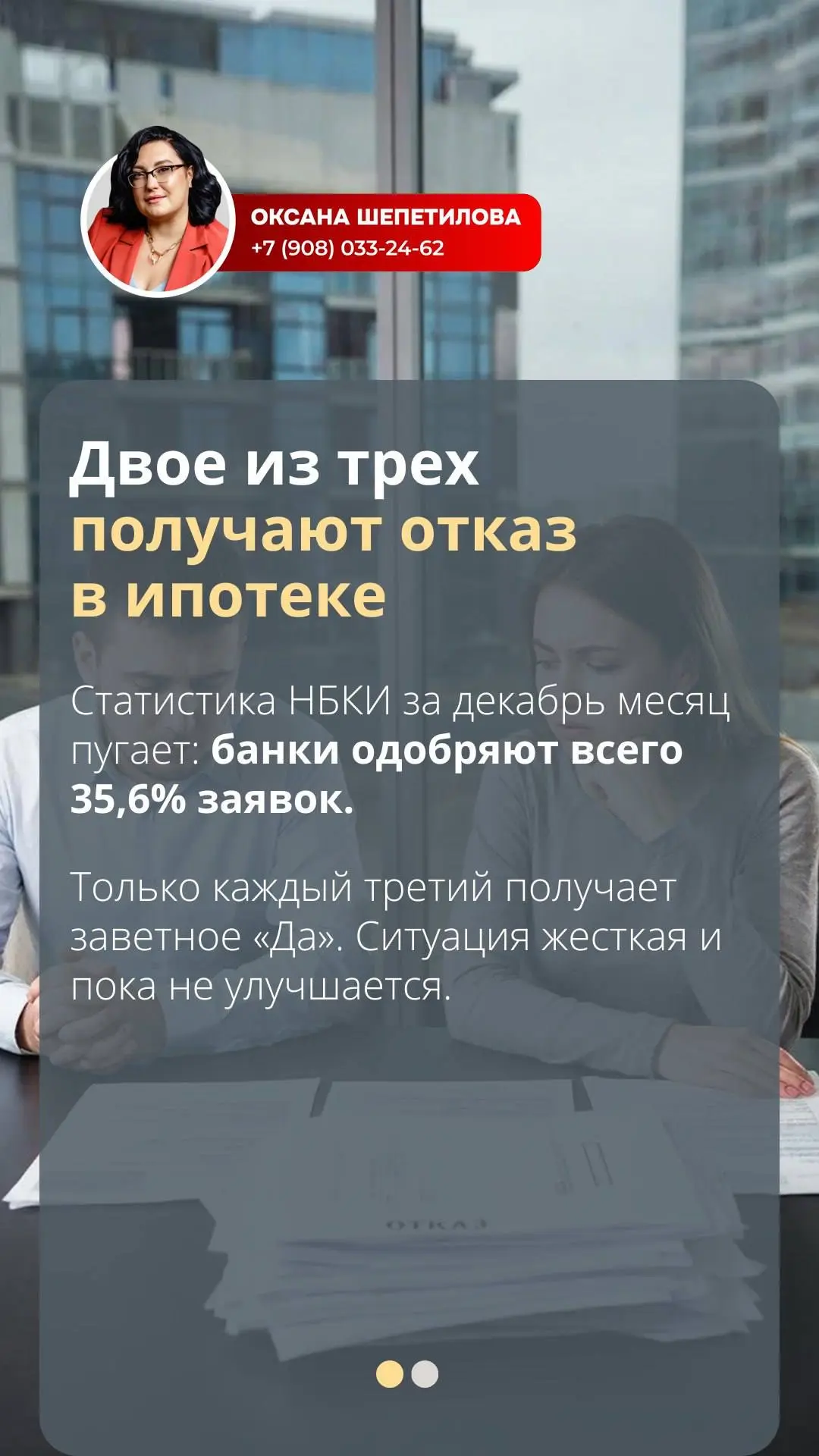 Двое из трех получают отказ в ипотеке

НБКИ показало цифры за декабрь: банки одобрили всего 35,6% за