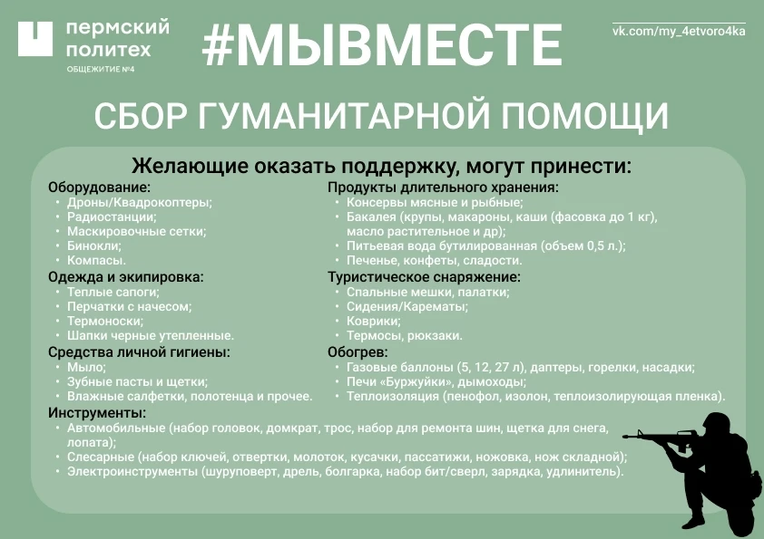 28 мая в ПНИПУ состоится благотворительная акция "Вузы для фронта"❗