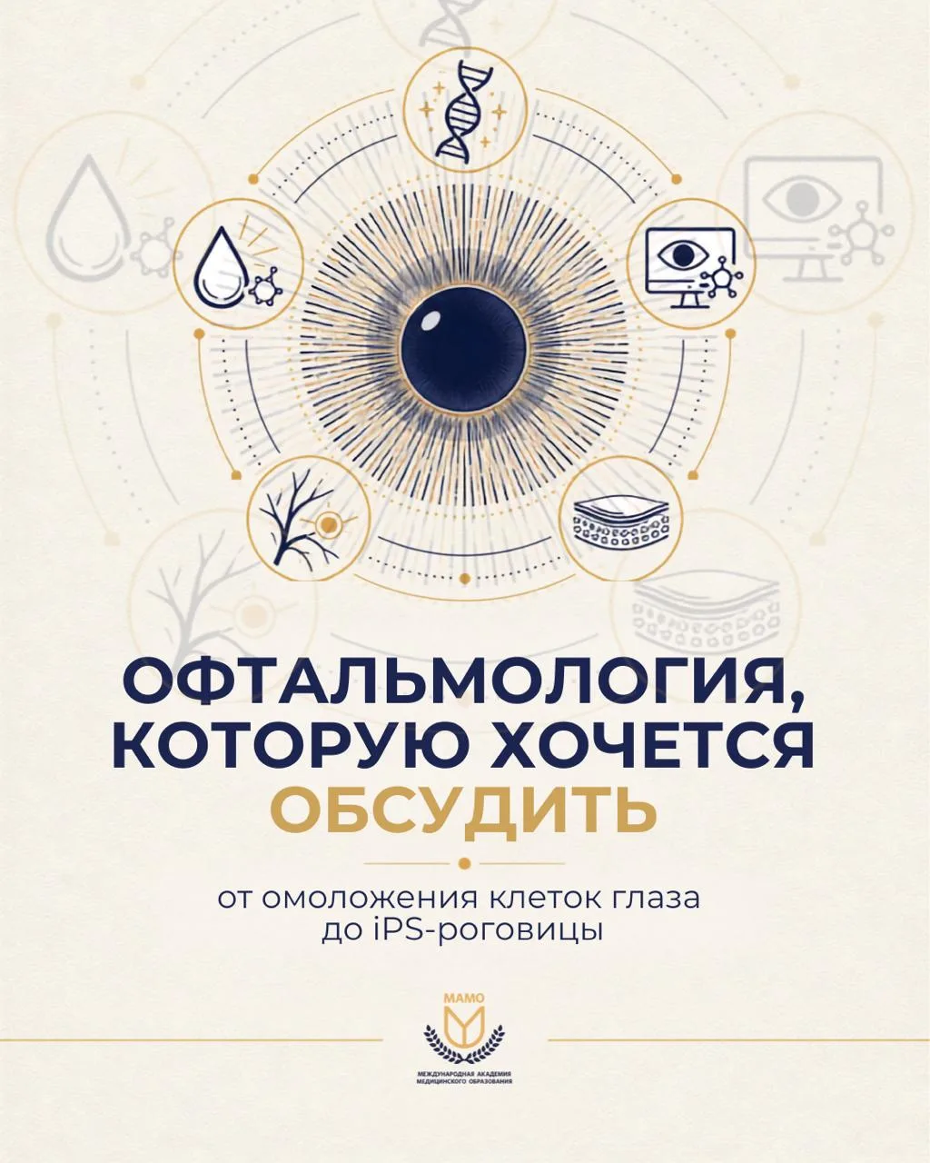Офтальмология развивается быстрее, чем успеваешь обсудить новости с коллегами ☕️