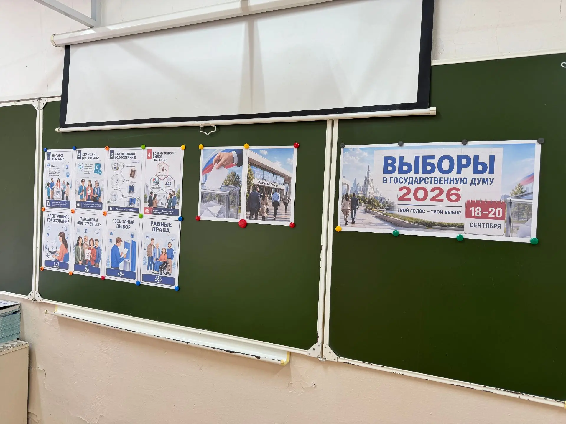 ✅ Урок гражданственности – говорим о выборах!