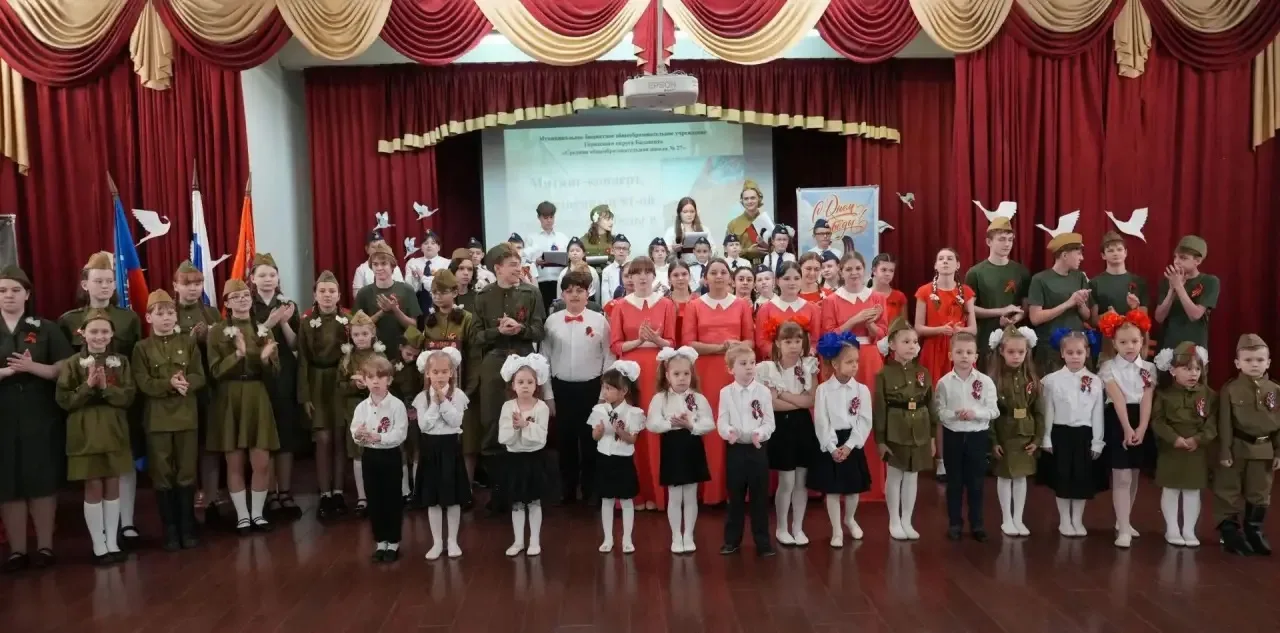 Сегодня в МБОУ «Школа №27» Городского округа Балашиха прошёл трогательный концерт, посвящённый 81-й 