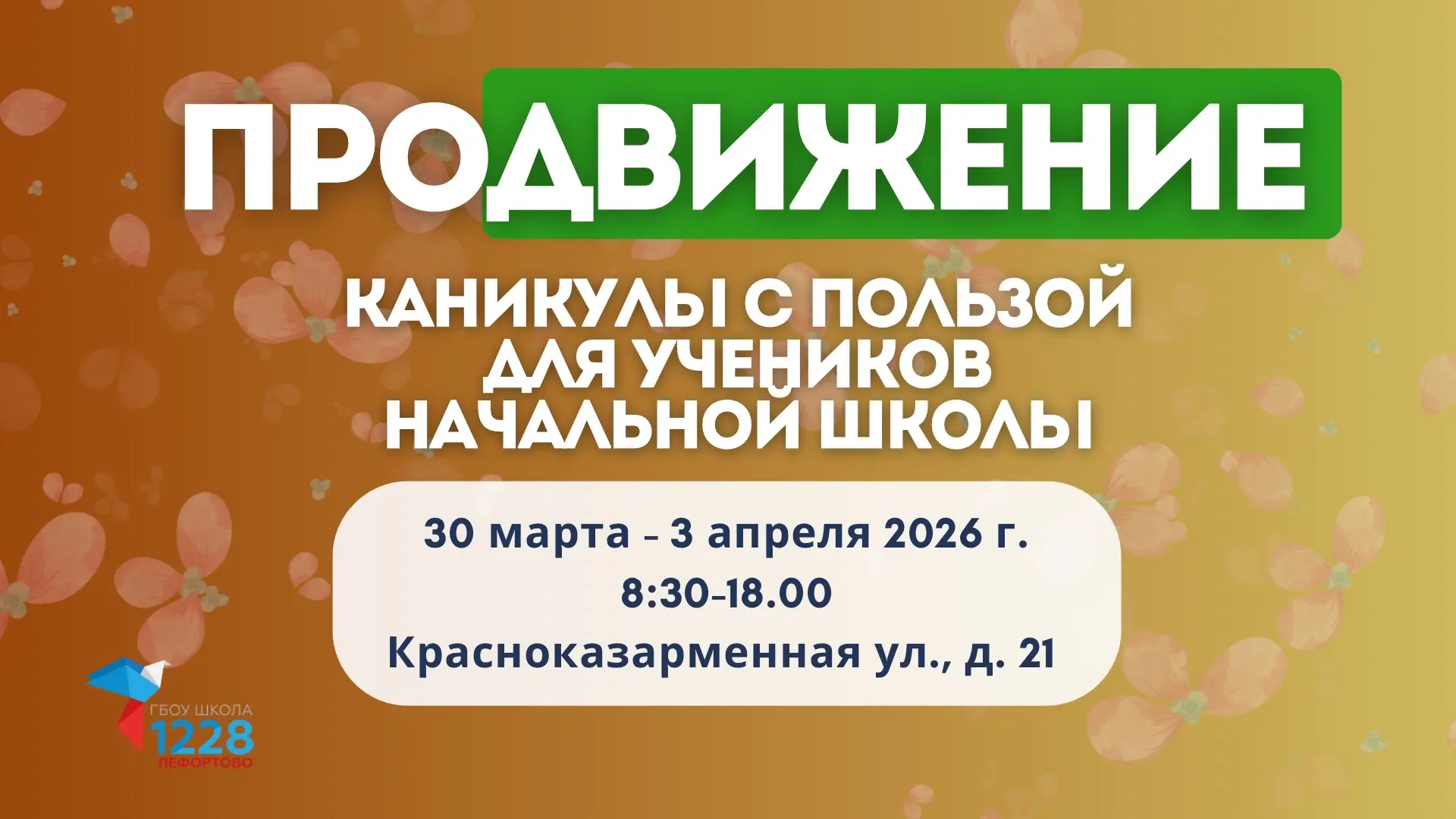 Дорогие родители!  😍Уже совсем скоро начнутся весенние каникулы!  Это отличное время, чтобы отдохнут