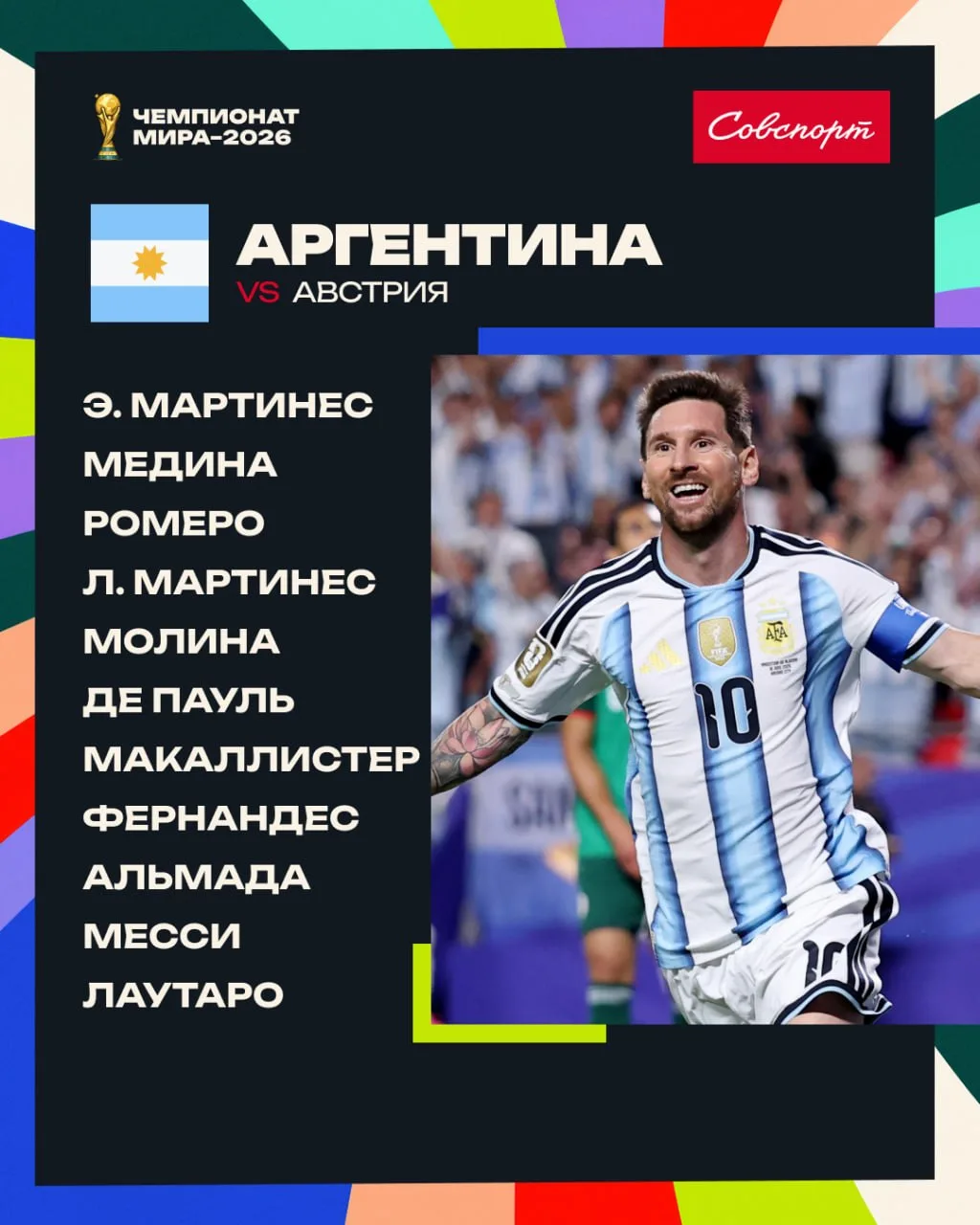 🇦🇷⚔️🇦🇹 Изучаем стартовые составы на матч Аргентина – Австрия

40 минут до начала встречи 🔜

🔥 