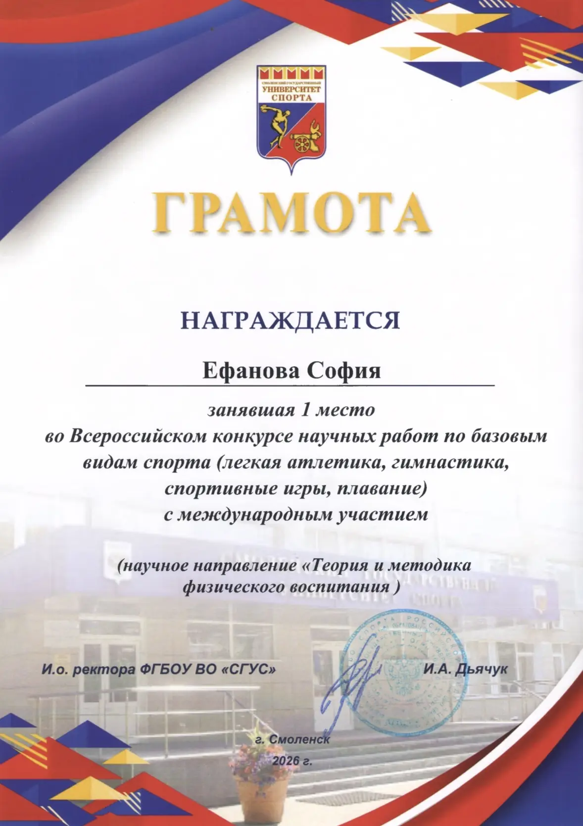 СТУДЕНТЫ СГПИ – ПОБЕДИТЕЛИ И ПРИЗЕРЫ ВСЕРОССИЙСКОГО КОНКУРСА НАУЧНЫХ РАБОТ ПО БАЗОВЫМ ВИДАМ СПОРТА  