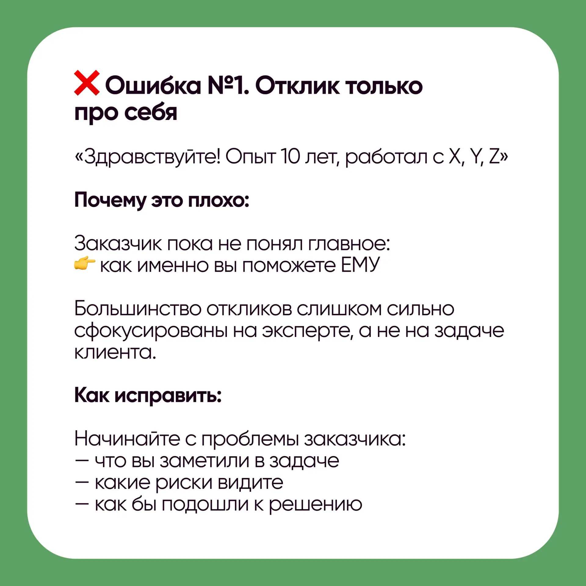 Разбор ошибок при откликах: что мешает вам зарабатывать