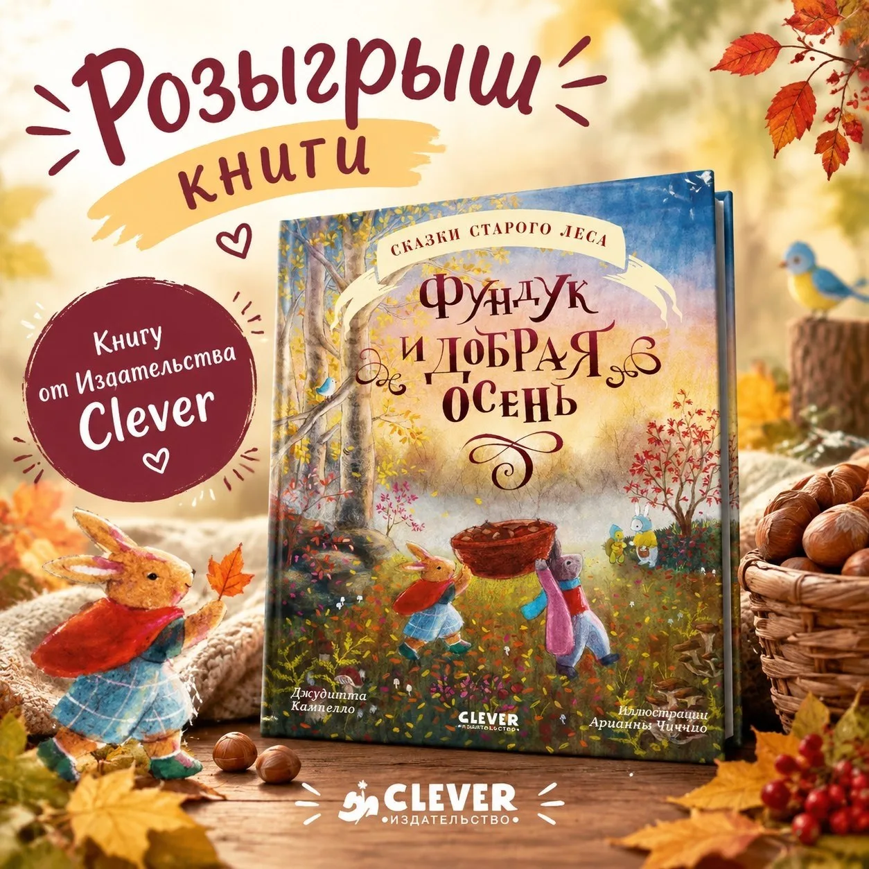 🍁 УЮТНЫЙ ОСЕННИЙ РОЗЫГРЫШ! ☕️🍂