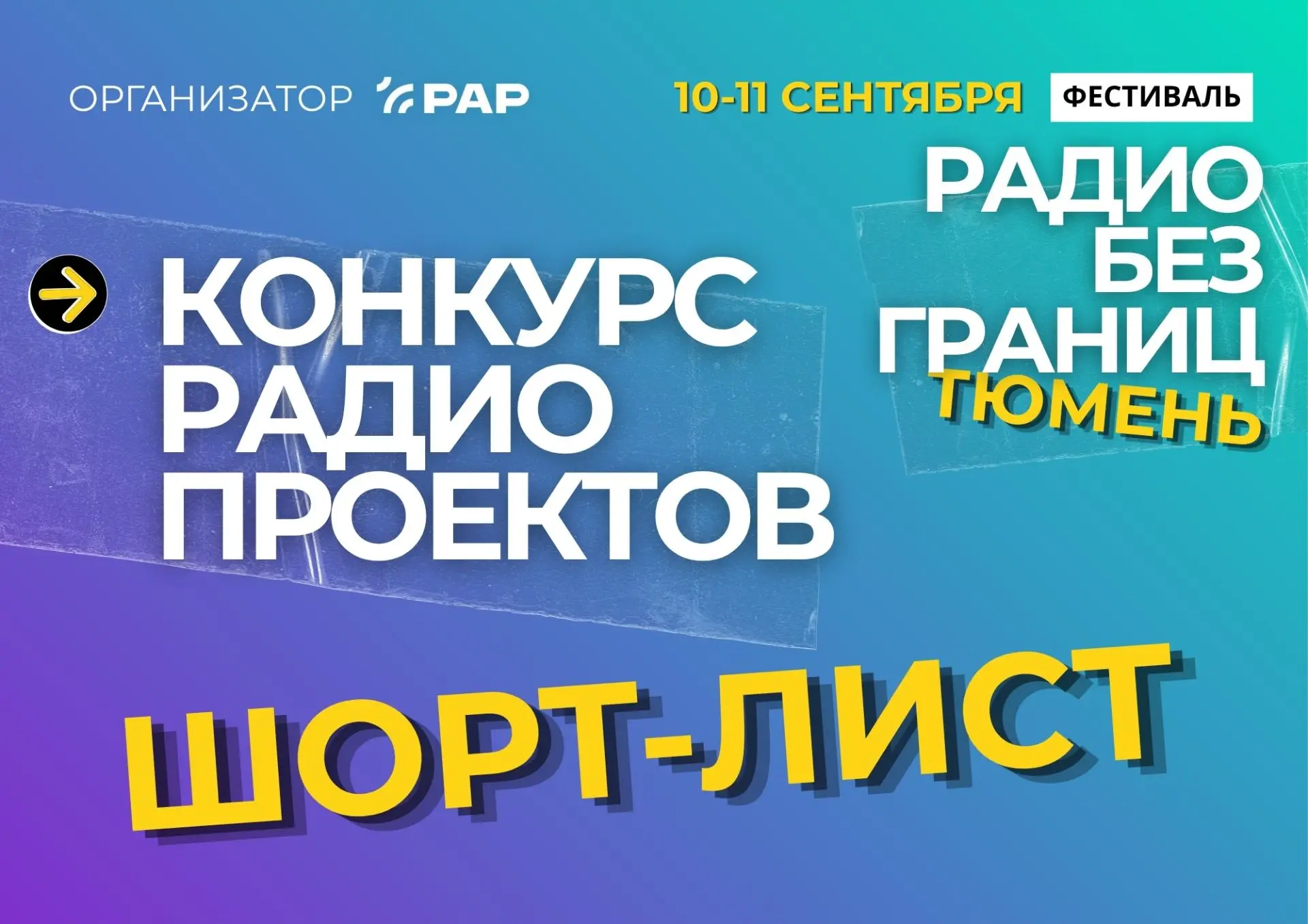 Радио из Адыгеи попало в шорт-лист фестиваля «Радио без границ»