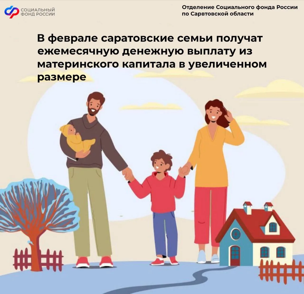 📈 В 2026 году в Саратовской области вслед за увеличением прожиточного минимума на ребенка до 15 432 