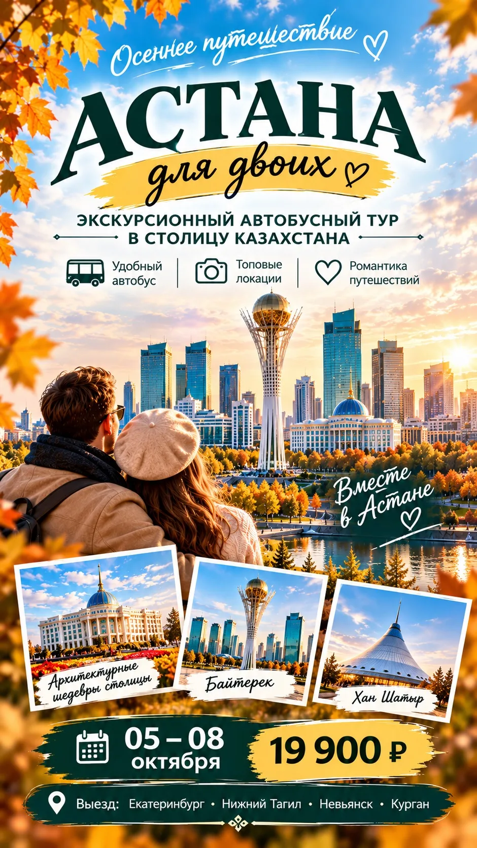 Осень в Казахстане: