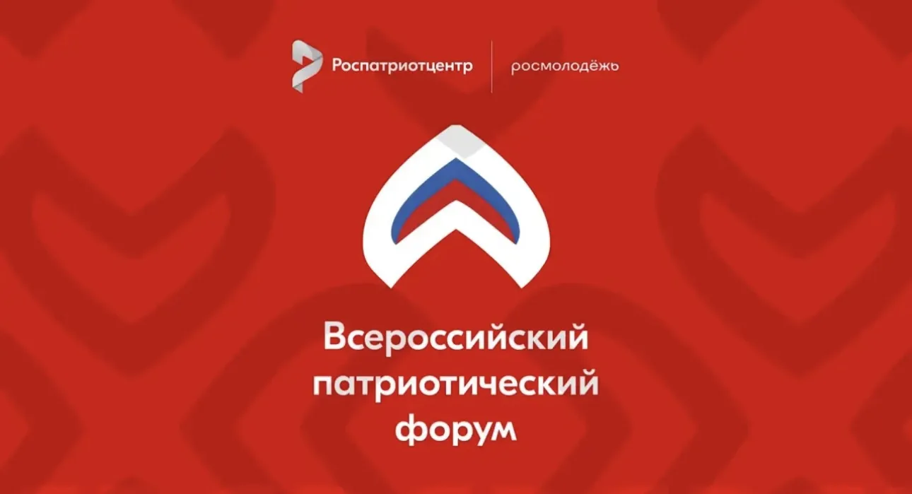 Омичи могут принять участие во Всероссийском патриотическом форуме.