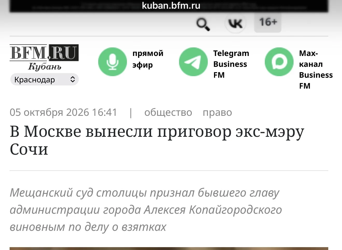 И еще из ЯРКИХ НОВОСТЕЙ сегодня, осуждение бывшего мэра города Сочи и его супруги.